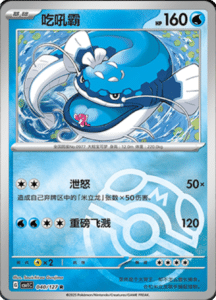 CSV1 – Eternal Beginnings – Simplified Chinese Pokemon Card List 114
