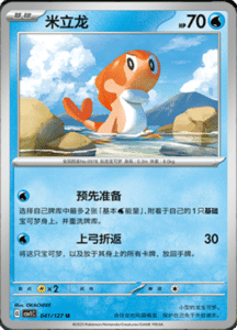CSV1 – Eternal Beginnings – Simplified Chinese Pokemon Card List 115
