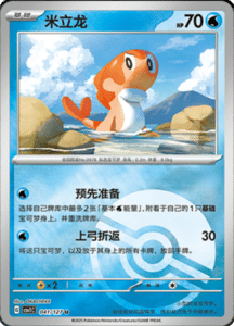 CSV1 – Eternal Beginnings – Simplified Chinese Pokemon Card List 116