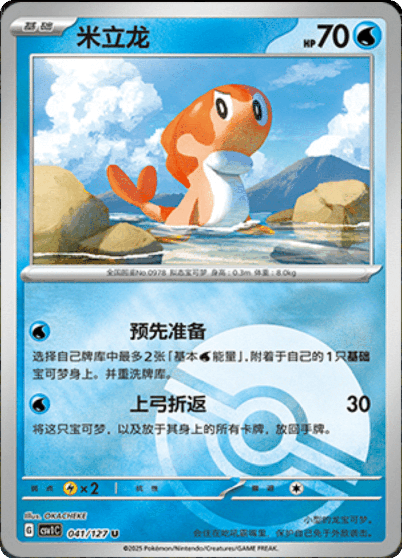 041/127 Tatsugiri米立龙 U POKE BALL HOLO