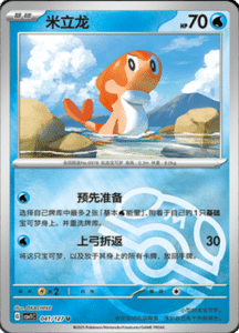CSV1 – Eternal Beginnings – Simplified Chinese Pokemon Card List 117