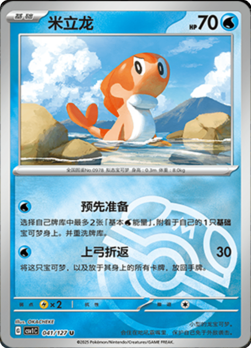 041/127 Tatsugiri米立龙 CSV1C U MASTER BALL HOLO