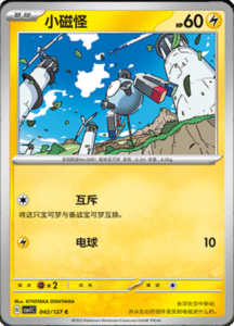 CSV1 – Eternal Beginnings – Simplified Chinese Pokemon Card List 118