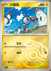 CSV1 – Eternal Beginnings – Simplified Chinese Pokemon Card List 120