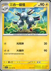 CSV1 – Eternal Beginnings – Simplified Chinese Pokemon Card List 121