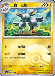 CSV1 – Eternal Beginnings – Simplified Chinese Pokemon Card List 122