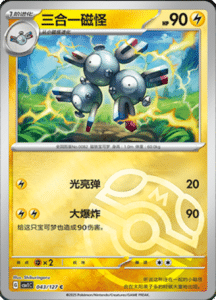 CSV1 – Eternal Beginnings – Simplified Chinese Pokemon Card List 123