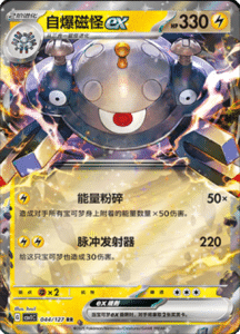 CSV1 – Eternal Beginnings – Simplified Chinese Pokemon Card List 124