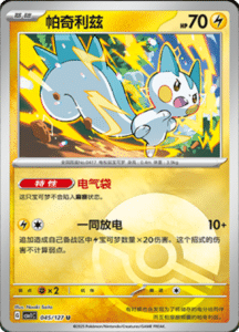 CSV1 – Eternal Beginnings – Simplified Chinese Pokemon Card List 126