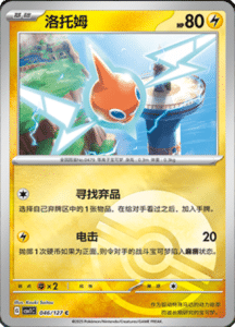CSV1 – Eternal Beginnings – Simplified Chinese Pokemon Card List 129