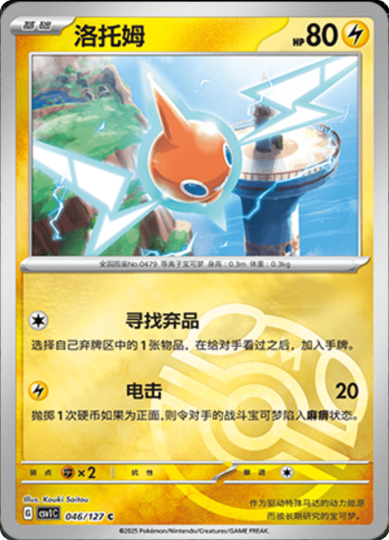 046/127 Rotom洛托姆 CSV1C C MASTER BALL HOLO