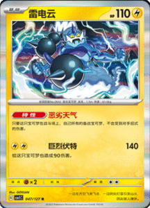CSV1 – Eternal Beginnings – Simplified Chinese Pokemon Card List 131