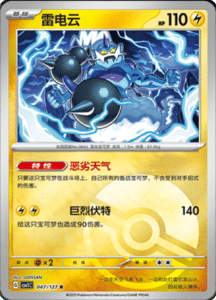 CSV1 – Eternal Beginnings – Simplified Chinese Pokemon Card List 132