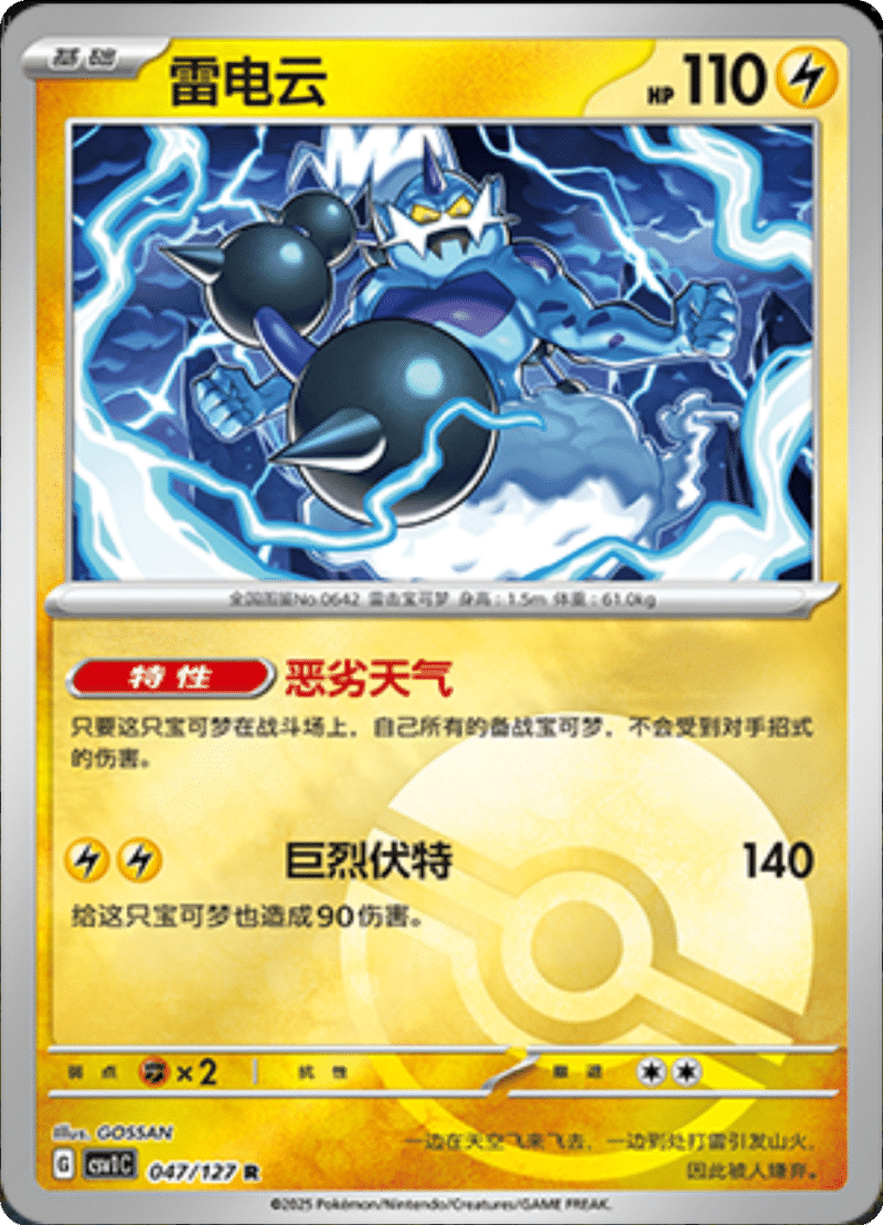 047/127 Thundurus雷电云 CSV1C R POKE BALL HOLO