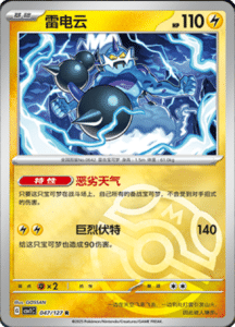 CSV1 – Eternal Beginnings – Simplified Chinese Pokemon Card List 133