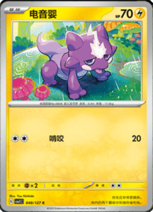 CSV1 – Eternal Beginnings – Simplified Chinese Pokemon Card List 134