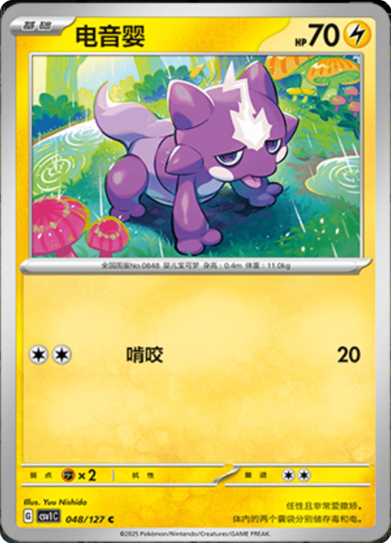 048/127 Toxel毒电婴 CSV1C C