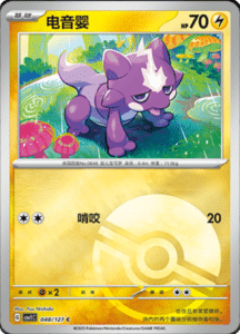 CSV1 – Eternal Beginnings – Simplified Chinese Pokemon Card List 135