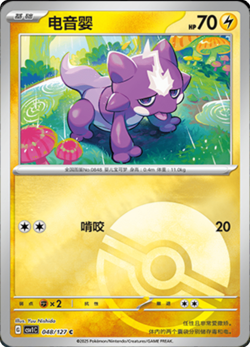048/127 Toxel毒电婴 CSV1C C POKE BALL HOLO