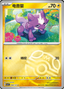 CSV1 – Eternal Beginnings – Simplified Chinese Pokemon Card List 136