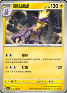 CSV1 – Eternal Beginnings – Simplified Chinese Pokemon Card List 137
