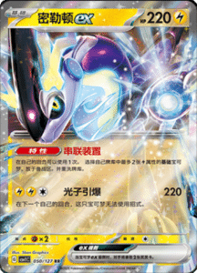 CSV1 – Eternal Beginnings – Simplified Chinese Pokemon Card List 140