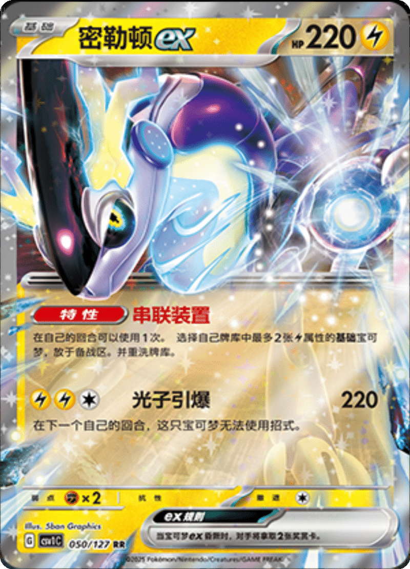 050/127 Miraidonex密勒顿ex CSV1C RR