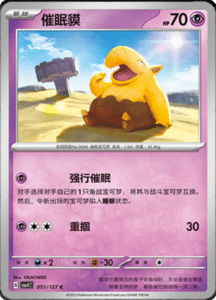 CSV1 – Eternal Beginnings – Simplified Chinese Pokemon Card List 141