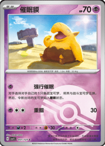CSV1 – Eternal Beginnings – Simplified Chinese Pokemon Card List 142