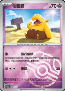 CSV1 – Eternal Beginnings – Simplified Chinese Pokemon Card List 143