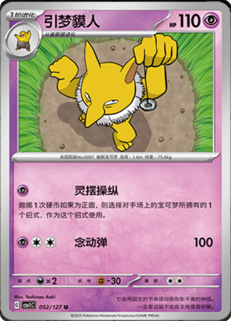 052/127 Hypno引梦貘人 U