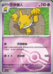 CSV1 – Eternal Beginnings – Simplified Chinese Pokemon Card List 145