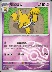CSV1 – Eternal Beginnings – Simplified Chinese Pokemon Card List 146