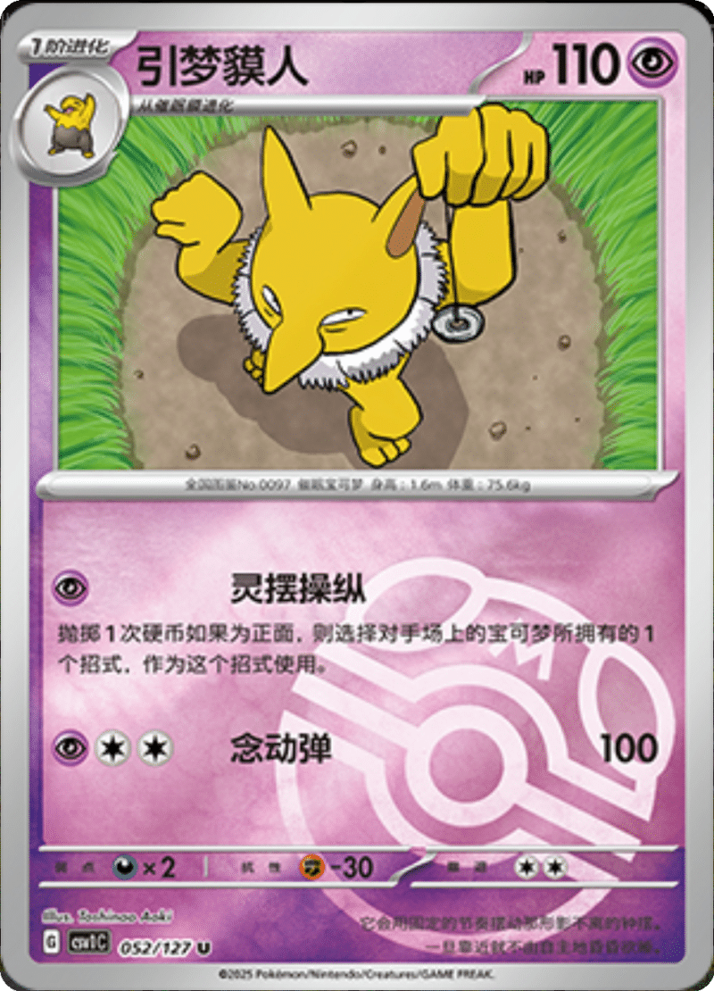 052/127 Hypno引梦貘人 CSV1C U MASTER BALL HOLO