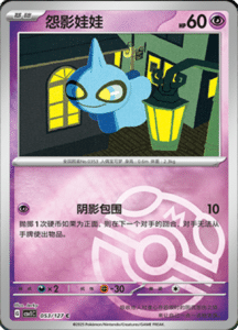 CSV1 – Eternal Beginnings – Simplified Chinese Pokemon Card List 149