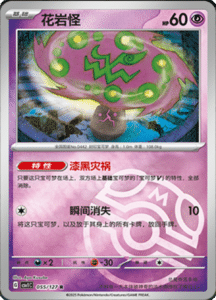 CSV1 – Eternal Beginnings – Simplified Chinese Pokemon Card List 153