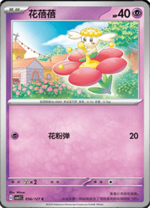 CSV1 – Eternal Beginnings – Simplified Chinese Pokemon Card List 154