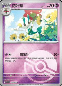 CSV1 – Eternal Beginnings – Simplified Chinese Pokemon Card List 158