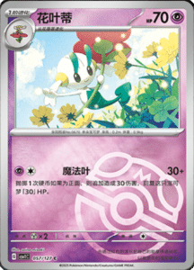 CSV1 – Eternal Beginnings – Simplified Chinese Pokemon Card List 159