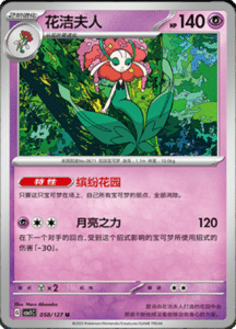 CSV1 – Eternal Beginnings – Simplified Chinese Pokemon Card List 160