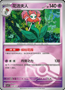 CSV1 – Eternal Beginnings – Simplified Chinese Pokemon Card List 161