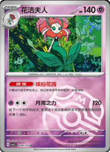 CSV1 – Eternal Beginnings – Simplified Chinese Pokemon Card List 162