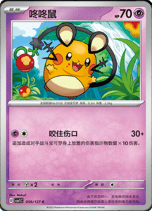 CSV1 – Eternal Beginnings – Simplified Chinese Pokemon Card List 163