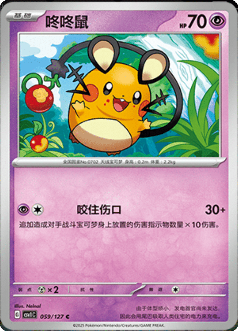 059/127 Dedenne咚咚鼠 C