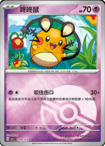 CSV1 – Eternal Beginnings – Simplified Chinese Pokemon Card List 164