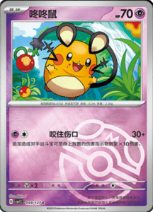 CSV1 – Eternal Beginnings – Simplified Chinese Pokemon Card List 165