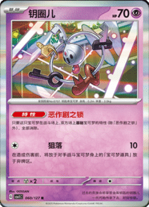 CSV1 – Eternal Beginnings – Simplified Chinese Pokemon Card List 166