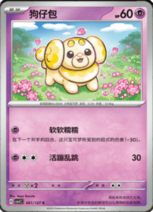 CSV1 – Eternal Beginnings – Simplified Chinese Pokemon Card List 169