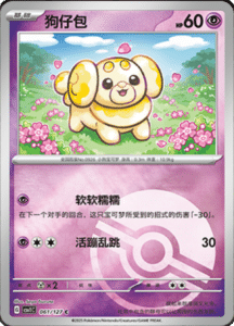 CSV1 – Eternal Beginnings – Simplified Chinese Pokemon Card List 170