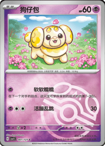 CSV1 – Eternal Beginnings – Simplified Chinese Pokemon Card List 171